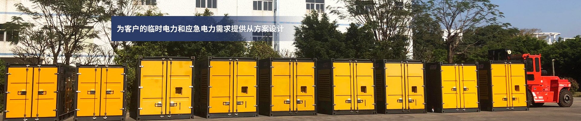 長沙浙動機械設(shè)備租賃有限公司_靜音發(fā)電機租賃|電纜租賃租賃|變壓器租賃|UPS租賃